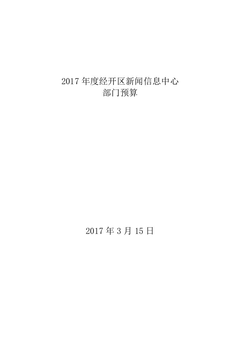 经开区新闻信息中心