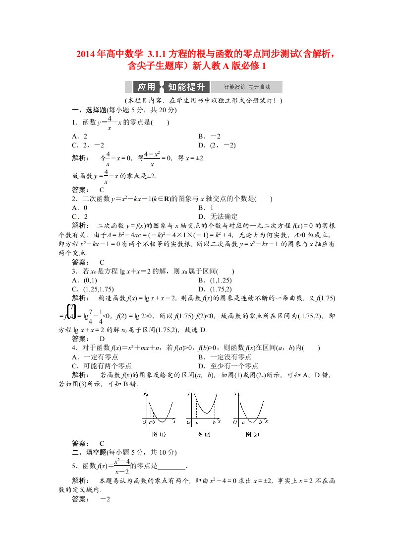 2014年高中数学