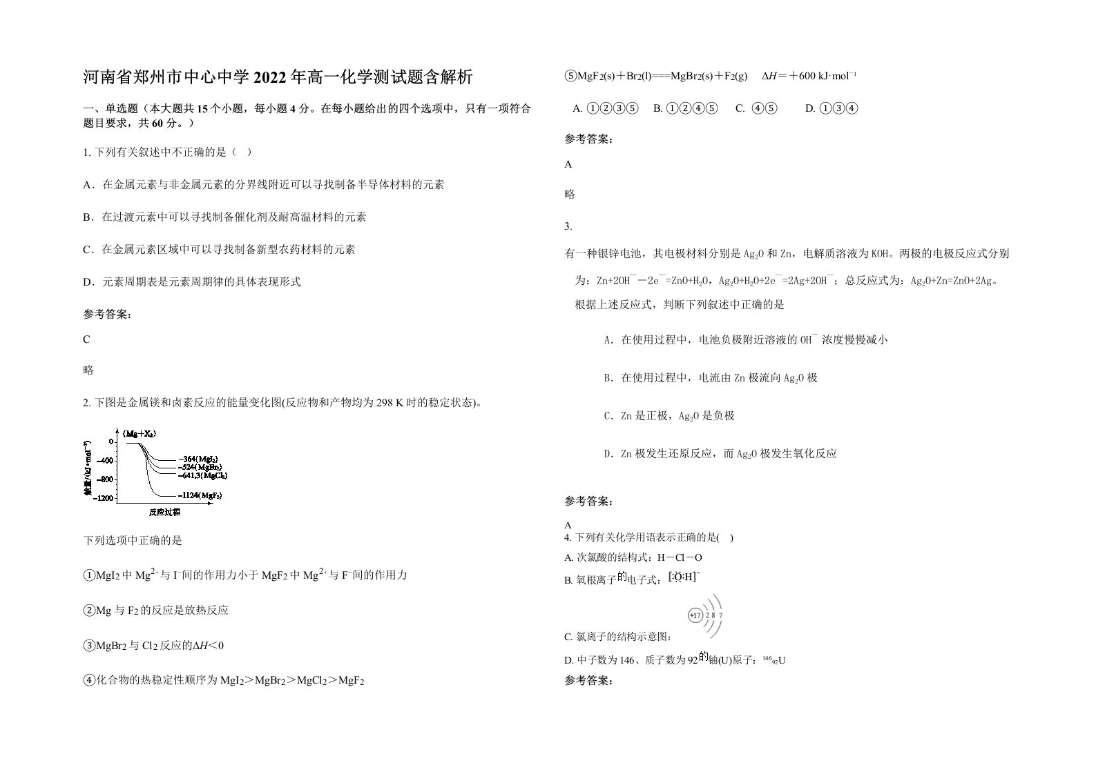 河南省郑州市中心中学2022年高一化学测试题含解析