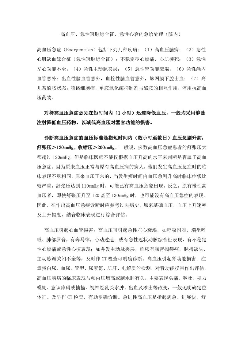 企业诊断-诊断高血压急症的血压标准是指短时间内