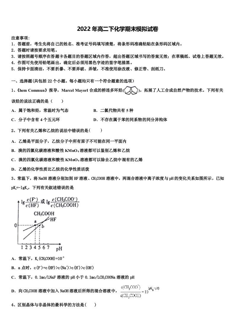 2022届湖南省株洲市茶陵县第二中学化学高二下期末联考模拟试题含解析