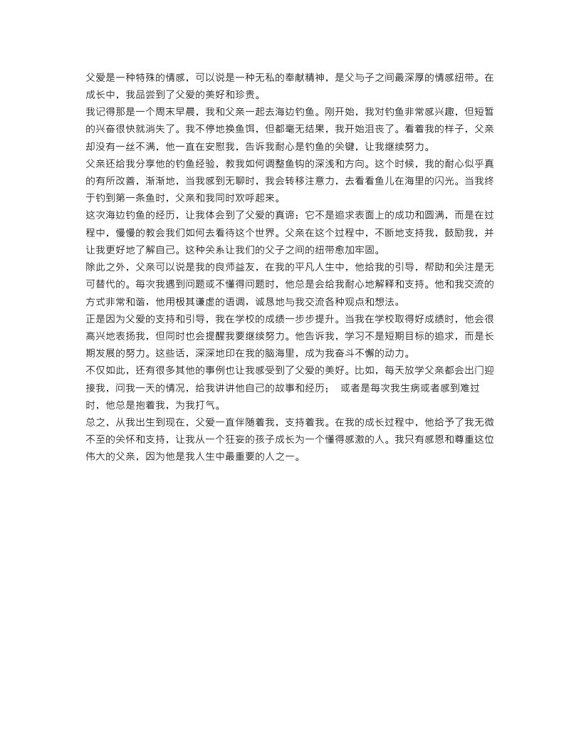 关于初二父爱作文500字：父与子范文