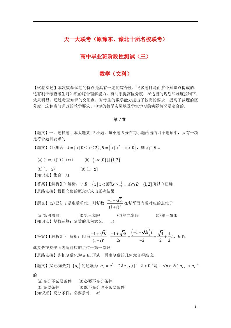 河南省安阳一中等天一大联考高三数学阶段测试（三）试题