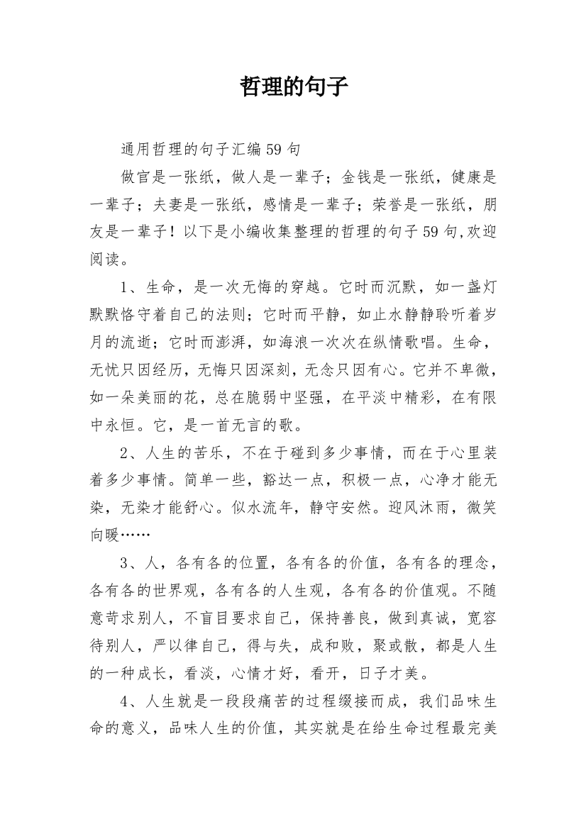 哲理的句子_220