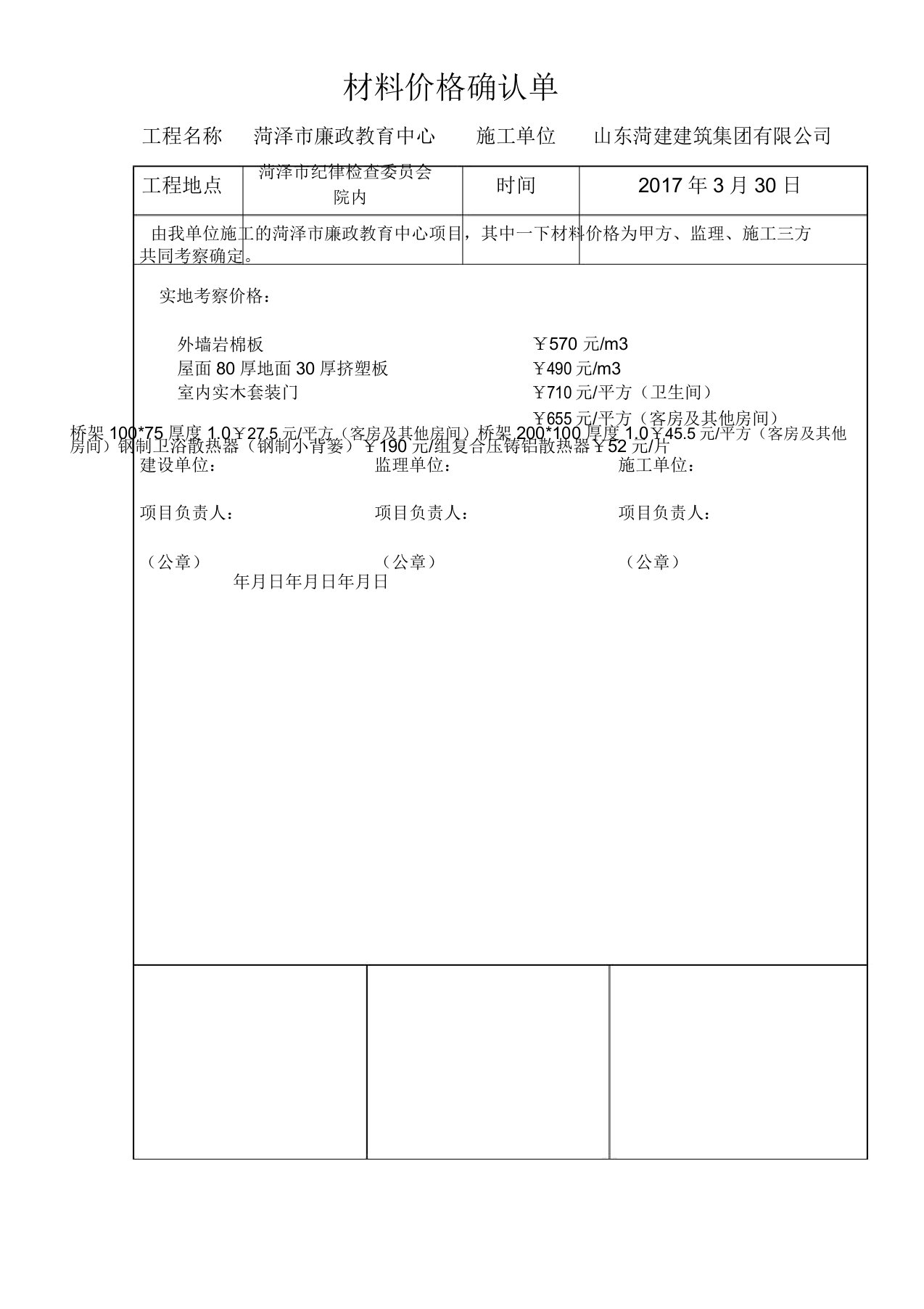 材料价格确认单