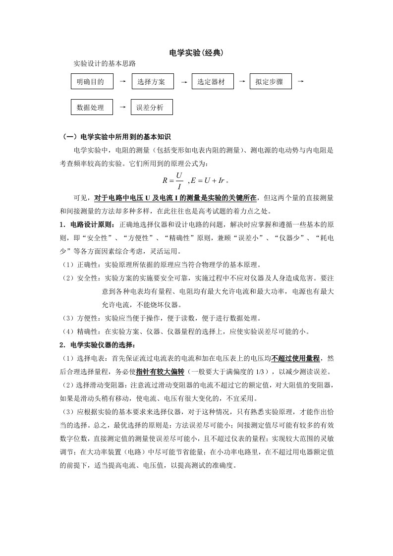 高中物理电学实验专题(经典)