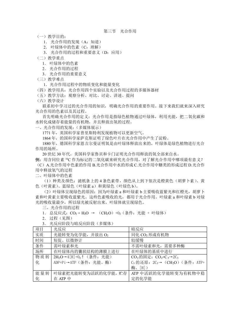 第三节光合作用教案