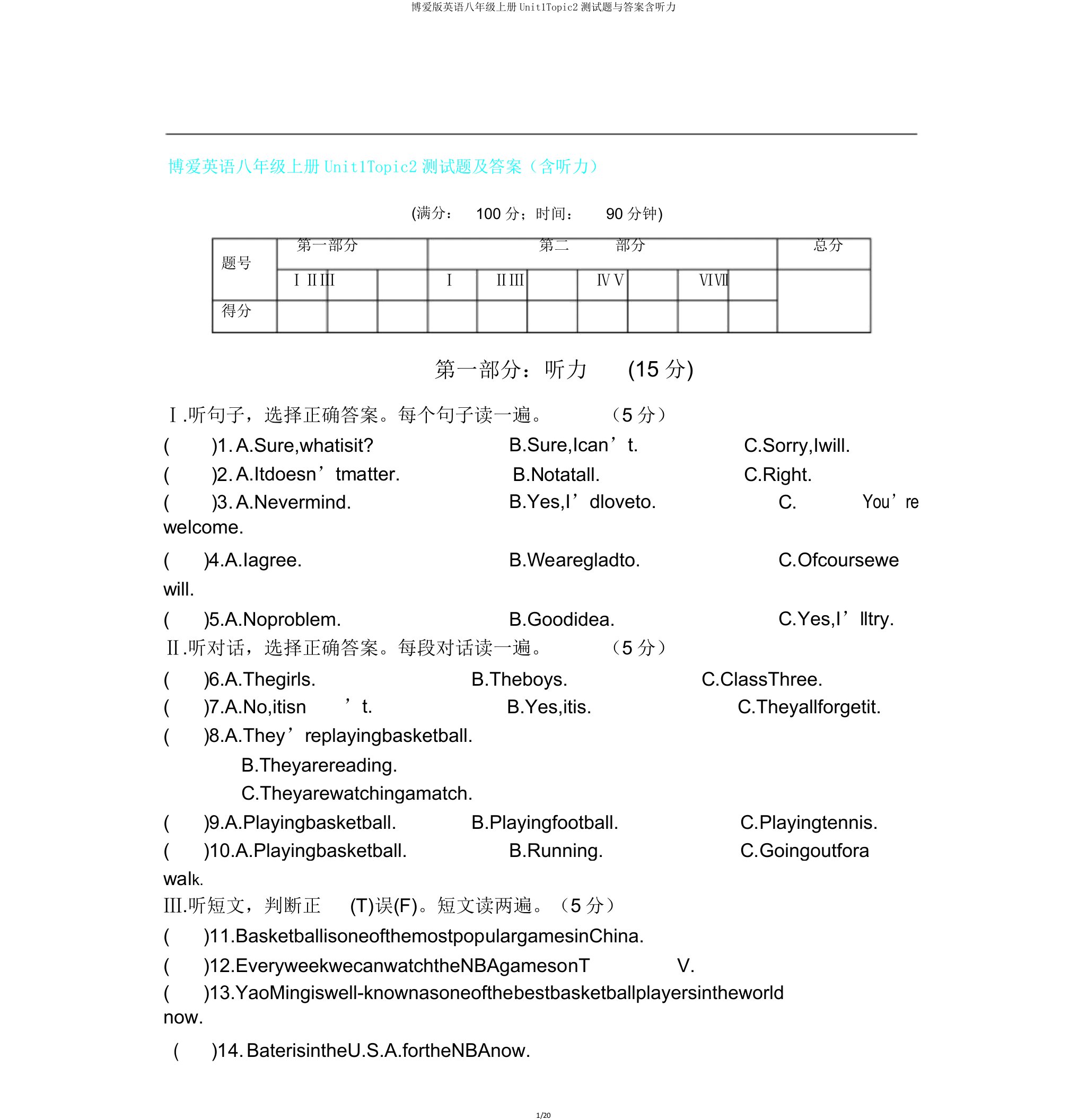 仁爱版英语八年级上册Unit1Topic2测试题与答案含听力