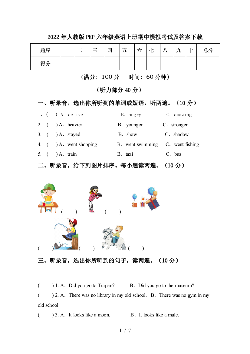 2022年人教版PEP六年级英语上册期中模拟考试及答案下载