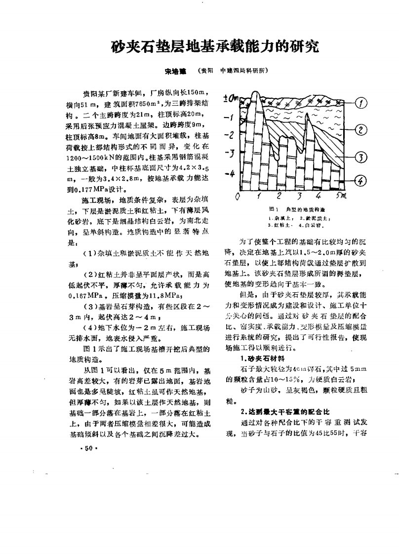 砂夹石垫层