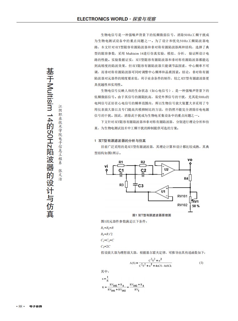 基于Multisim