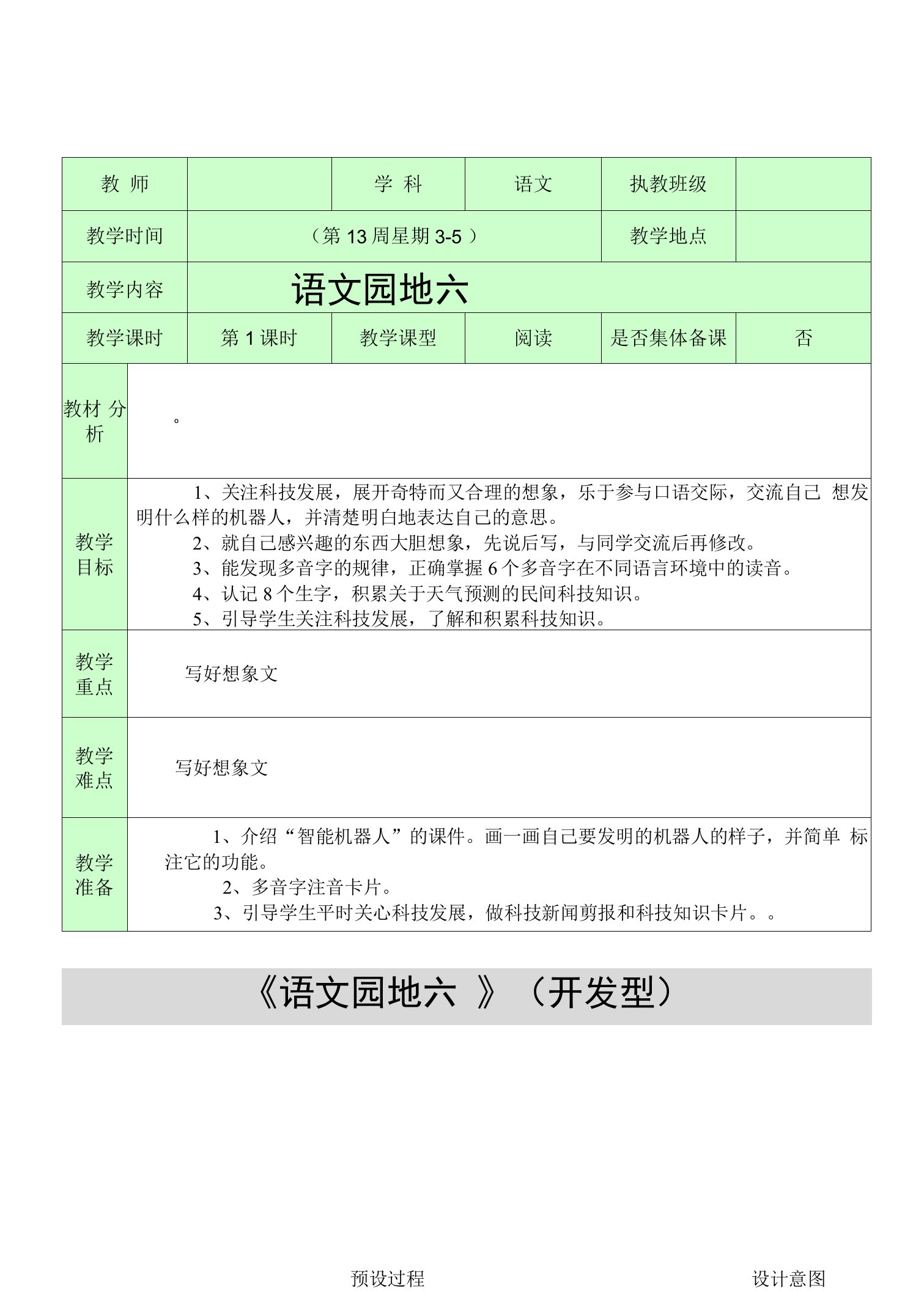 人教版三年级下册语文教案及教学反思