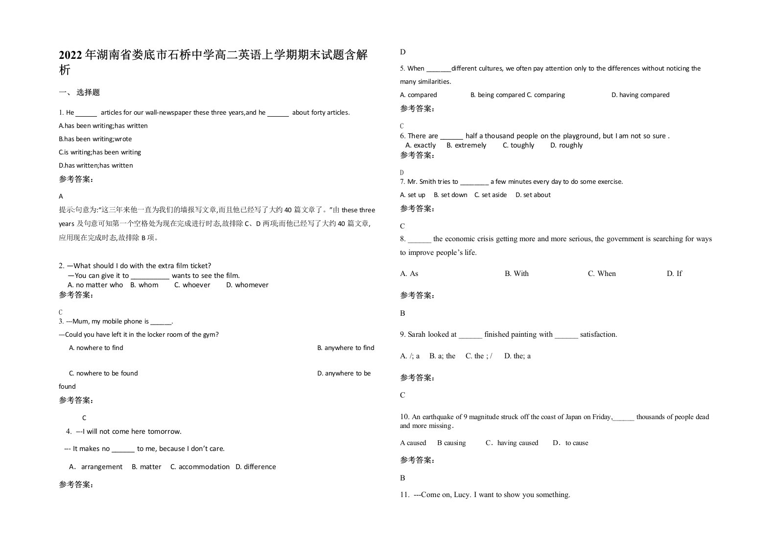 2022年湖南省娄底市石桥中学高二英语上学期期末试题含解析