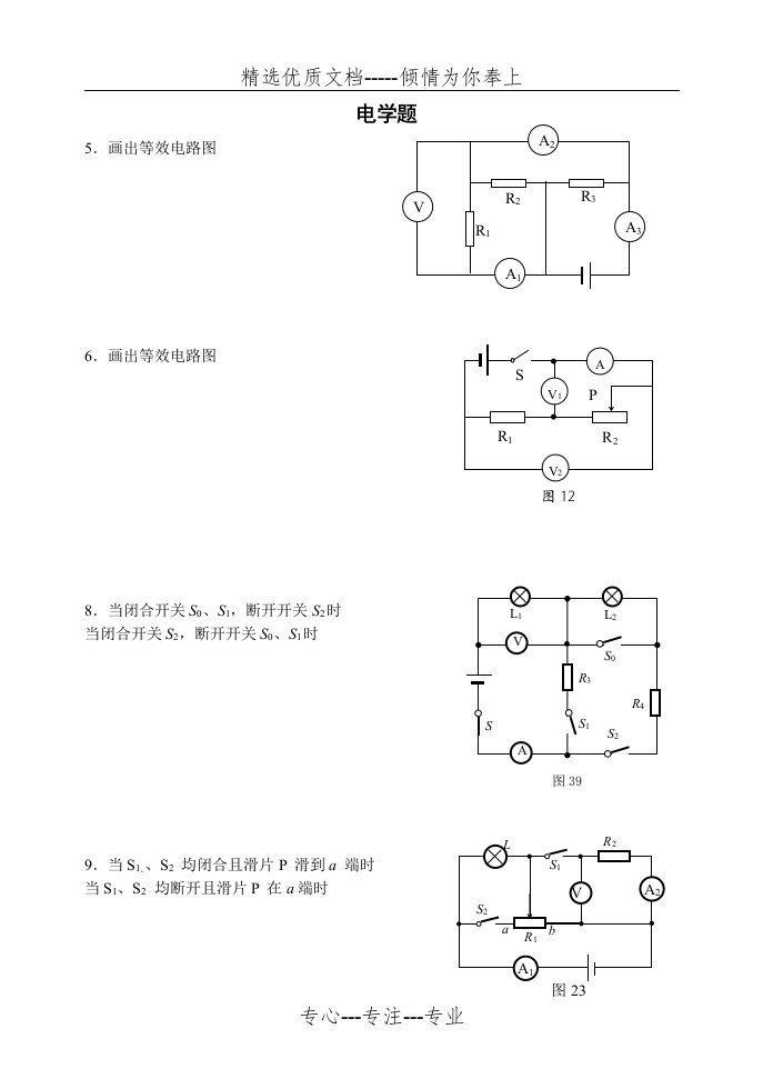 等效电路图练习(共12页)