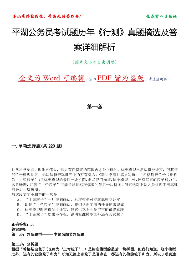 平湖公务员考试题历年《行测》真题摘选及答案详细解析版