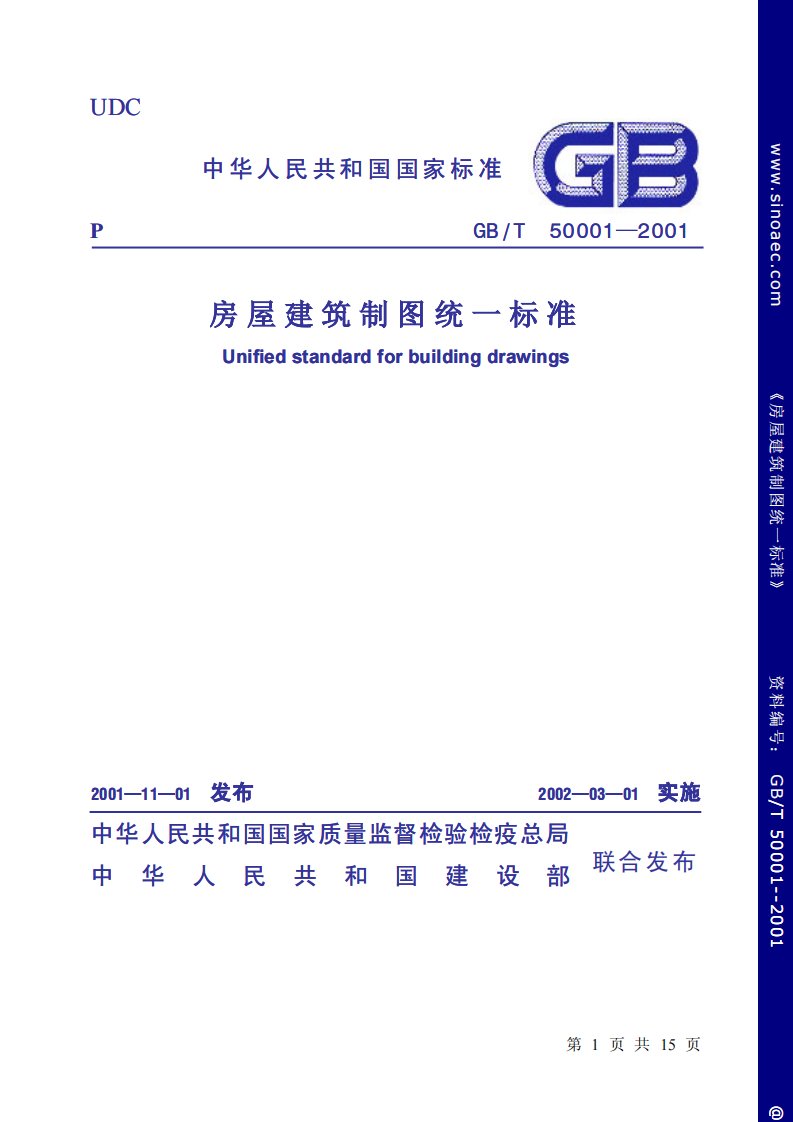 《房屋建筑制图统一标准》GB_T50001-2001.pdf