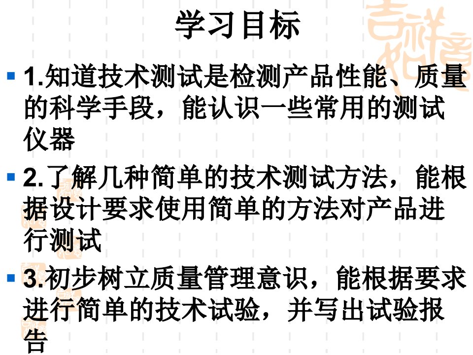 通用技术认识技术测试分解ppt课件