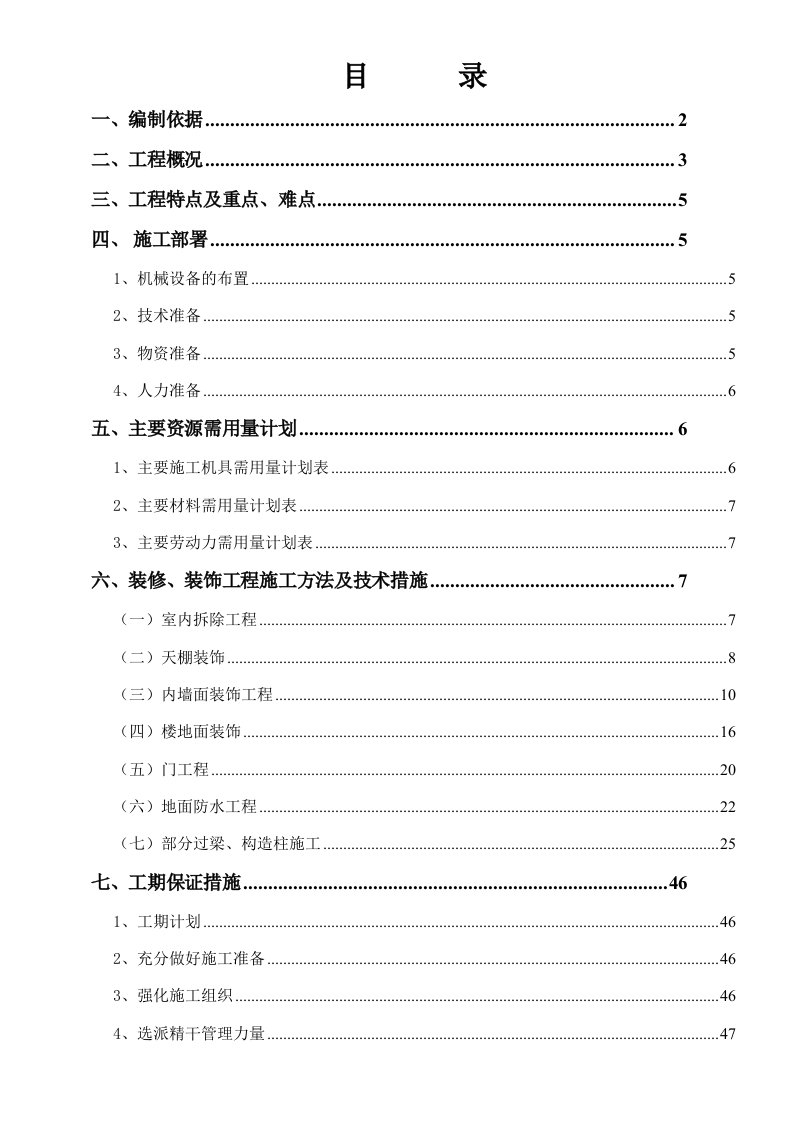 装修工程施工组织设计