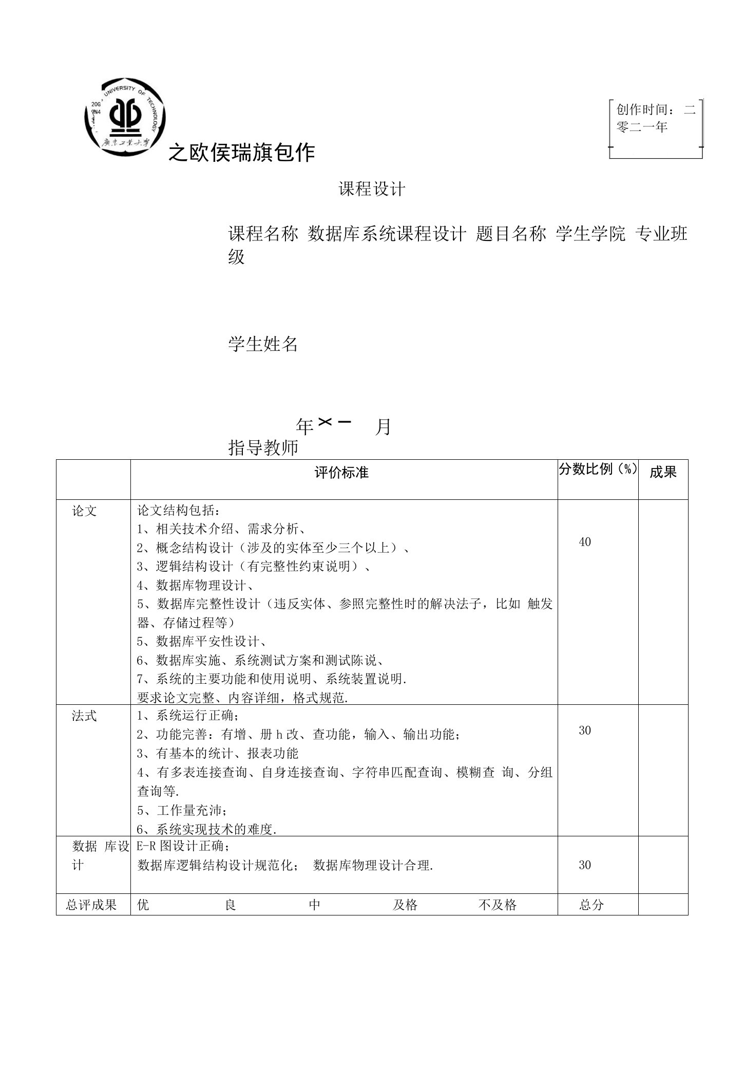 数据库课程设计航空售票管理系统