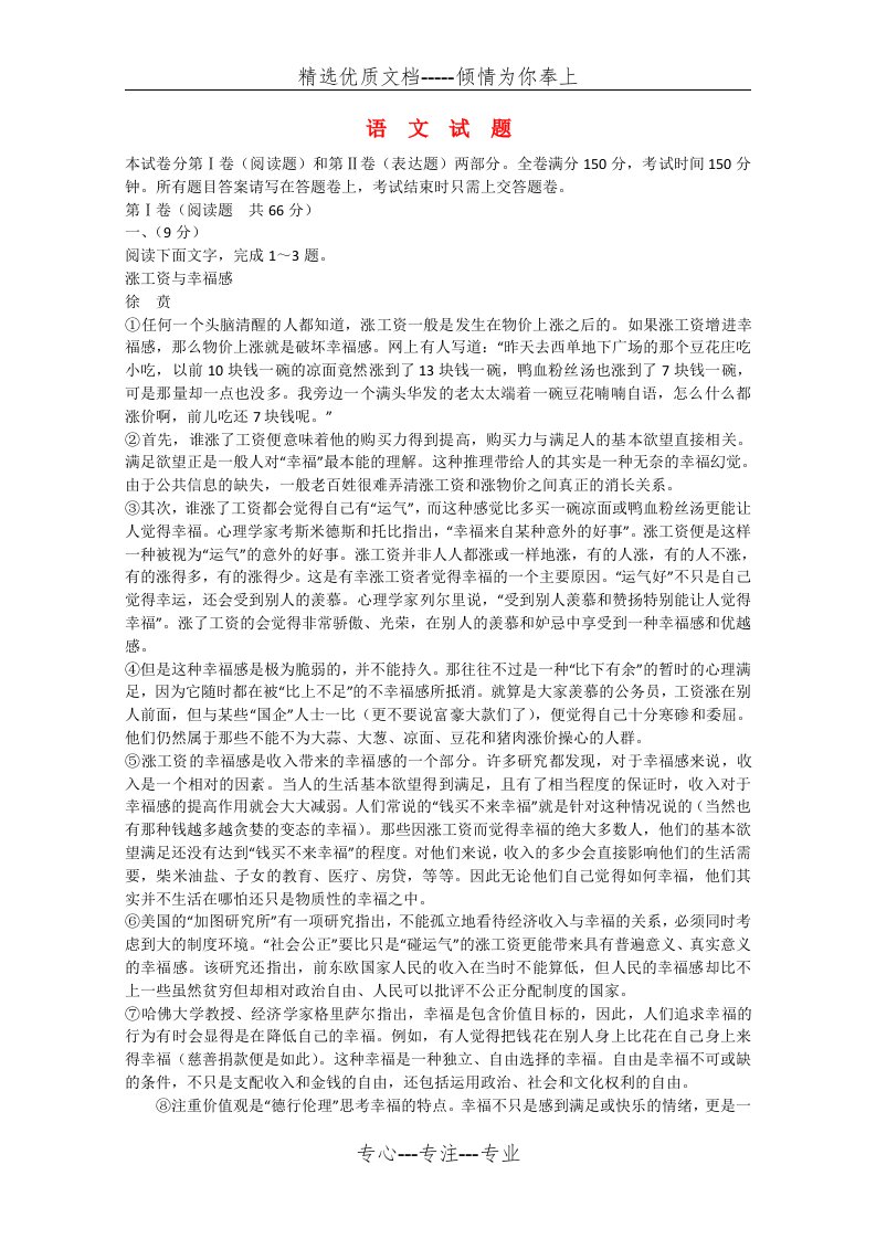 高三语文第二次质量检测试题(含解析)(共10页)