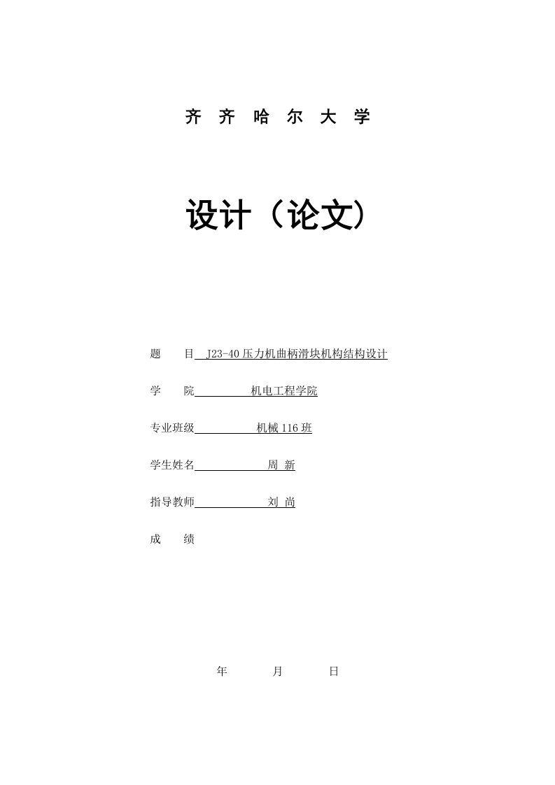 EQ情商-J2340型压力机曲柄滑块机构结构设计