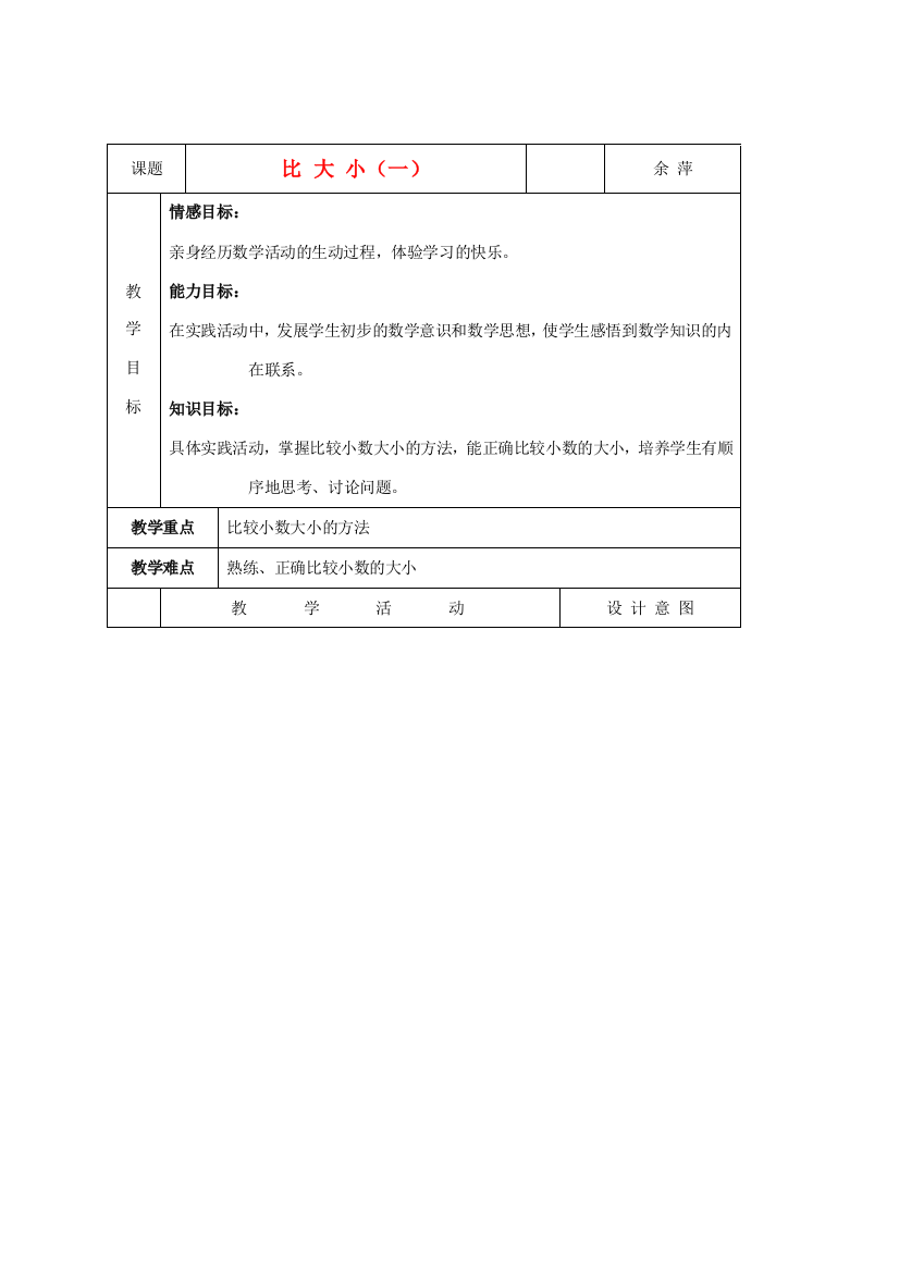 四年级数学下册