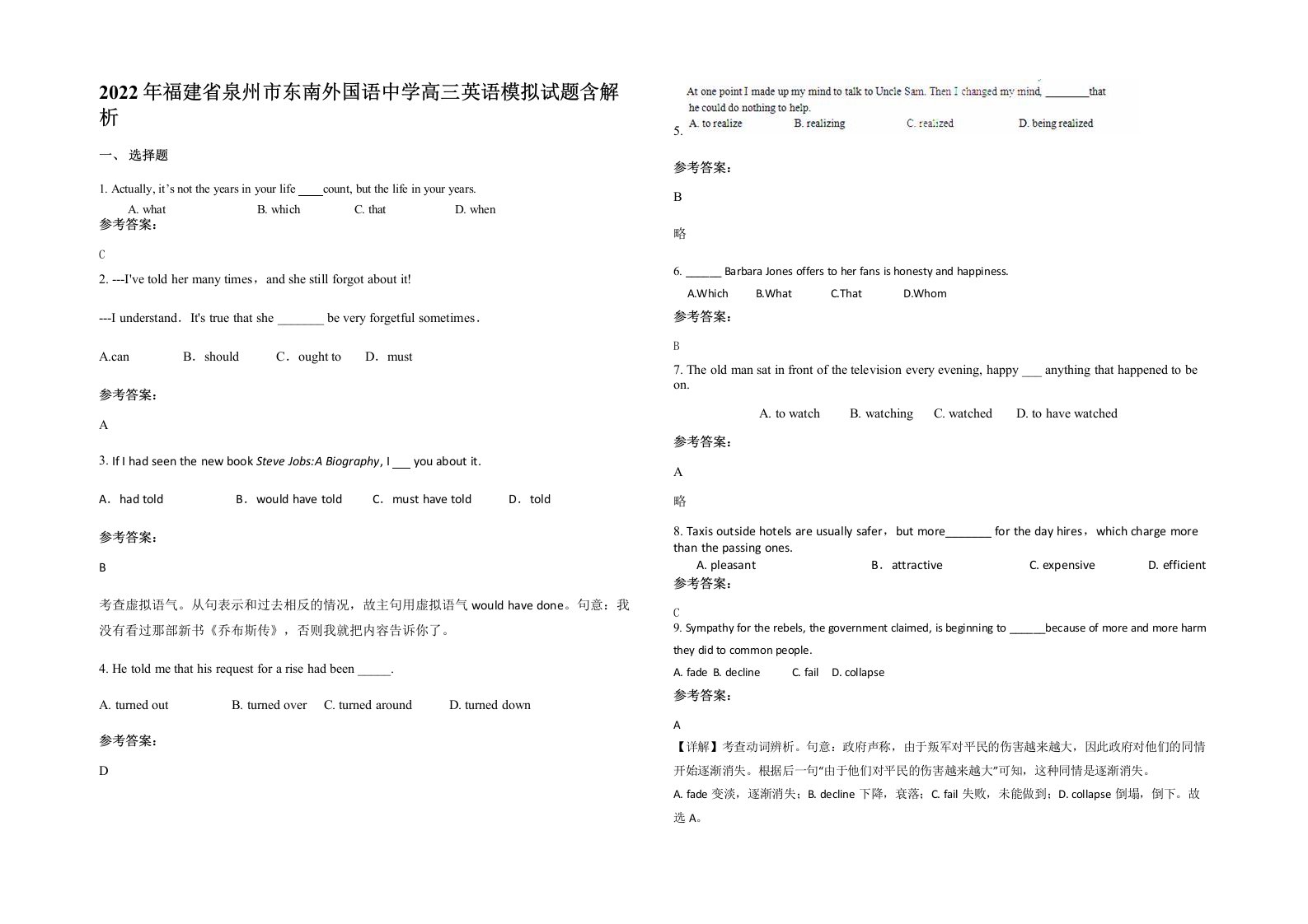 2022年福建省泉州市东南外国语中学高三英语模拟试题含解析