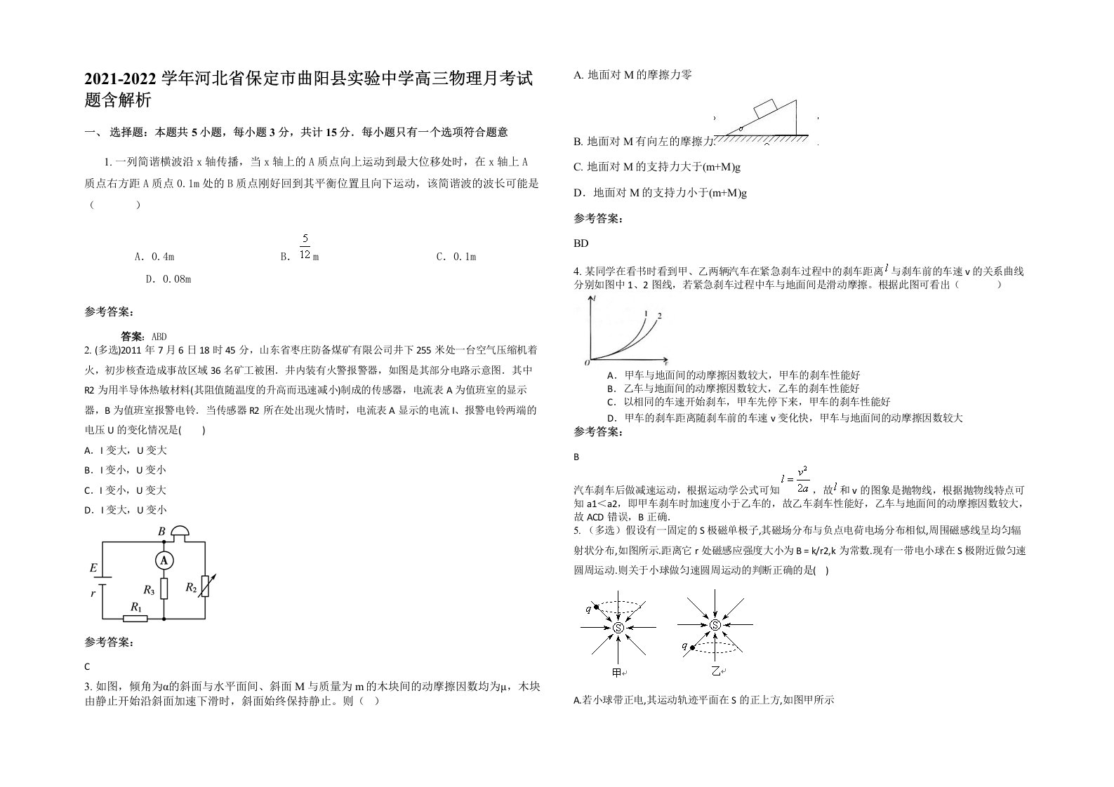 2021-2022学年河北省保定市曲阳县实验中学高三物理月考试题含解析