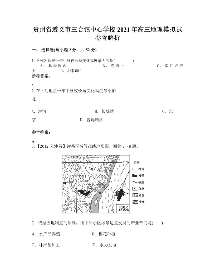 贵州省遵义市三合镇中心学校2021年高三地理模拟试卷含解析