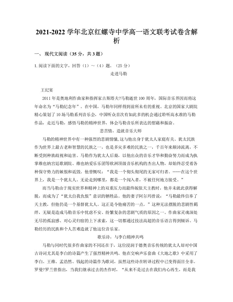 2021-2022学年北京红螺寺中学高一语文联考试卷含解析