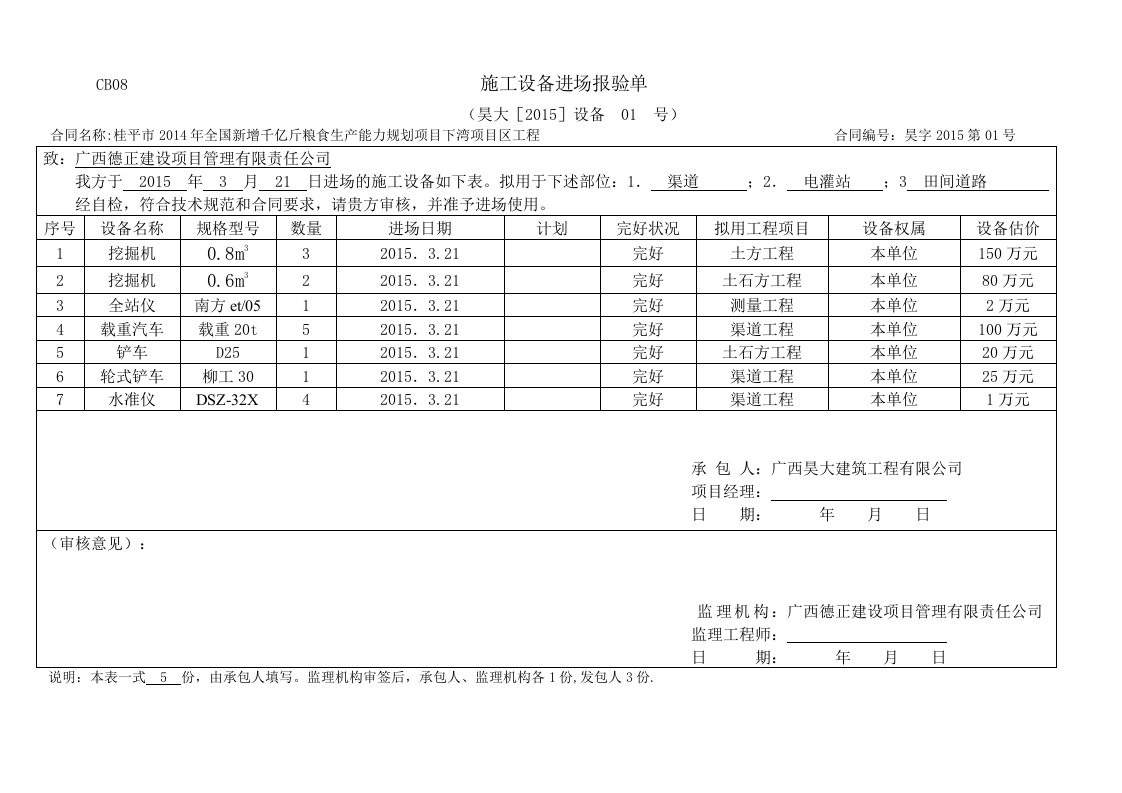 施工设备进场报验单编号01