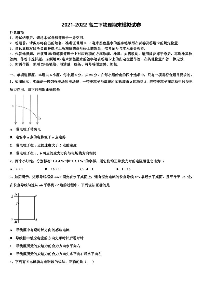 2021-2022学年湖南省涟源一中物理高二第二学期期末考试试题含解析