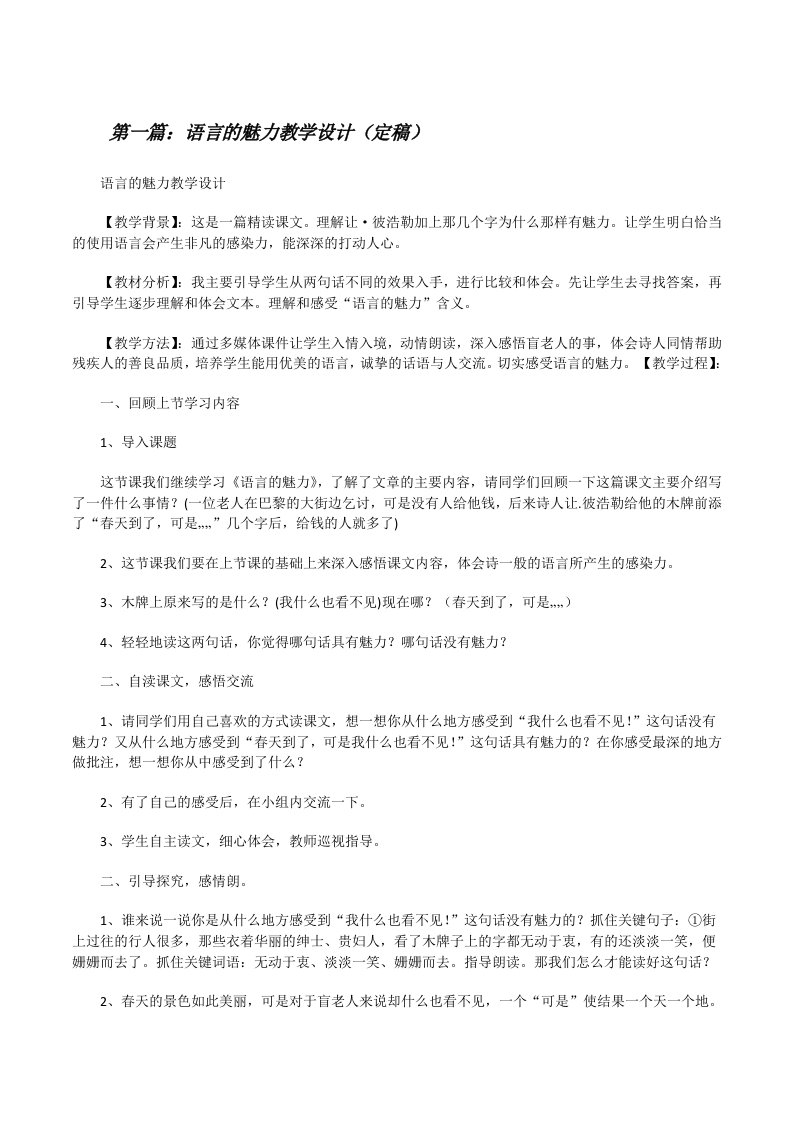 语言的魅力教学设计（定稿）[修改版]