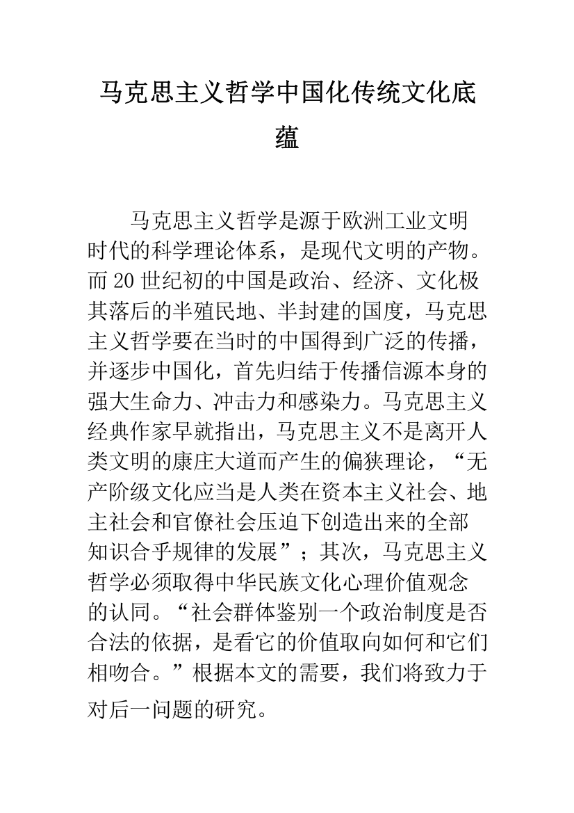 马克思主义哲学中国化传统文化底蕴