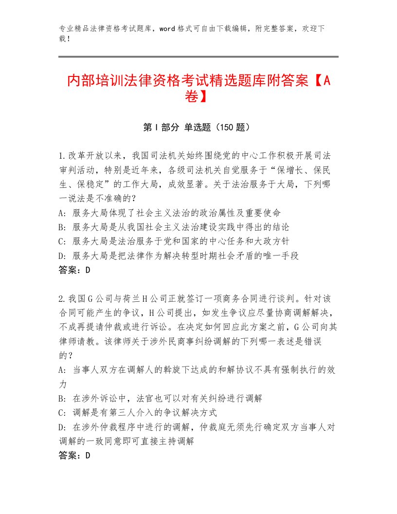 教师精编法律资格考试精品题库及答案【最新】