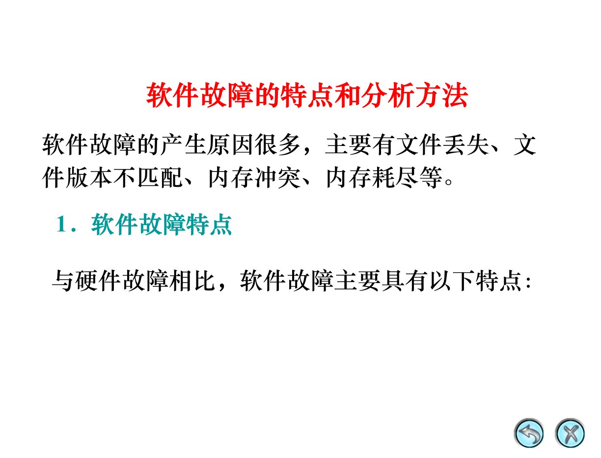 笔记本电脑常见软件故障及排除