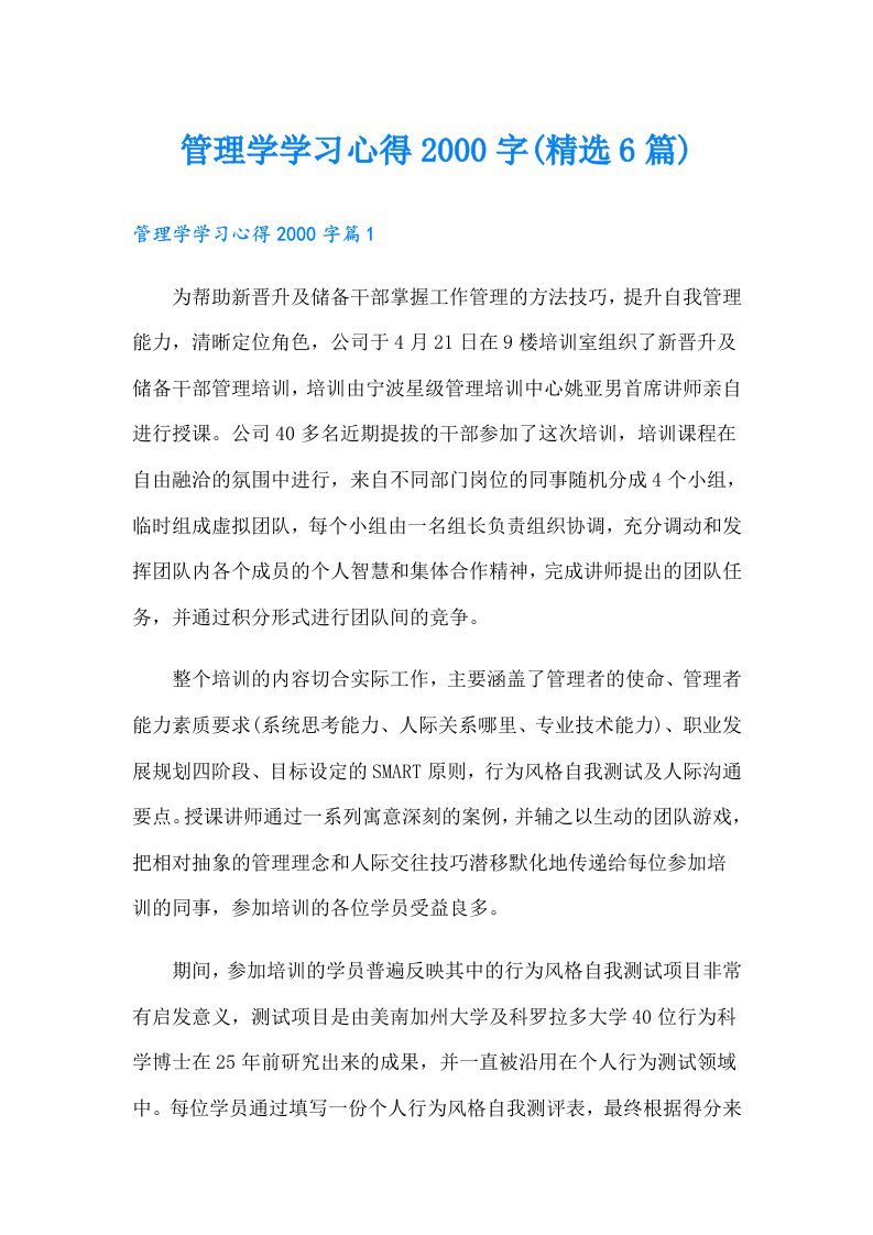 管理学学习心得字(精选6篇)