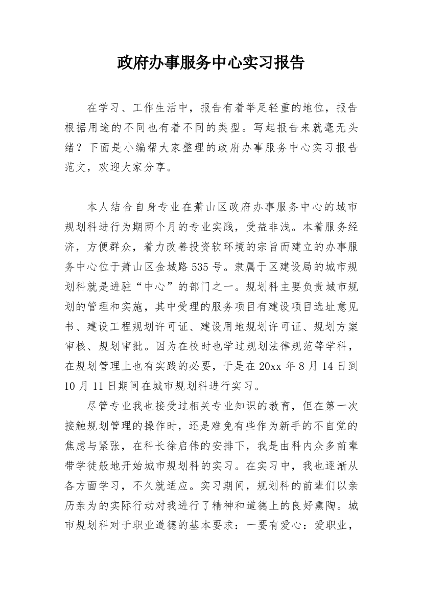 政府办事服务中心实习报告_1