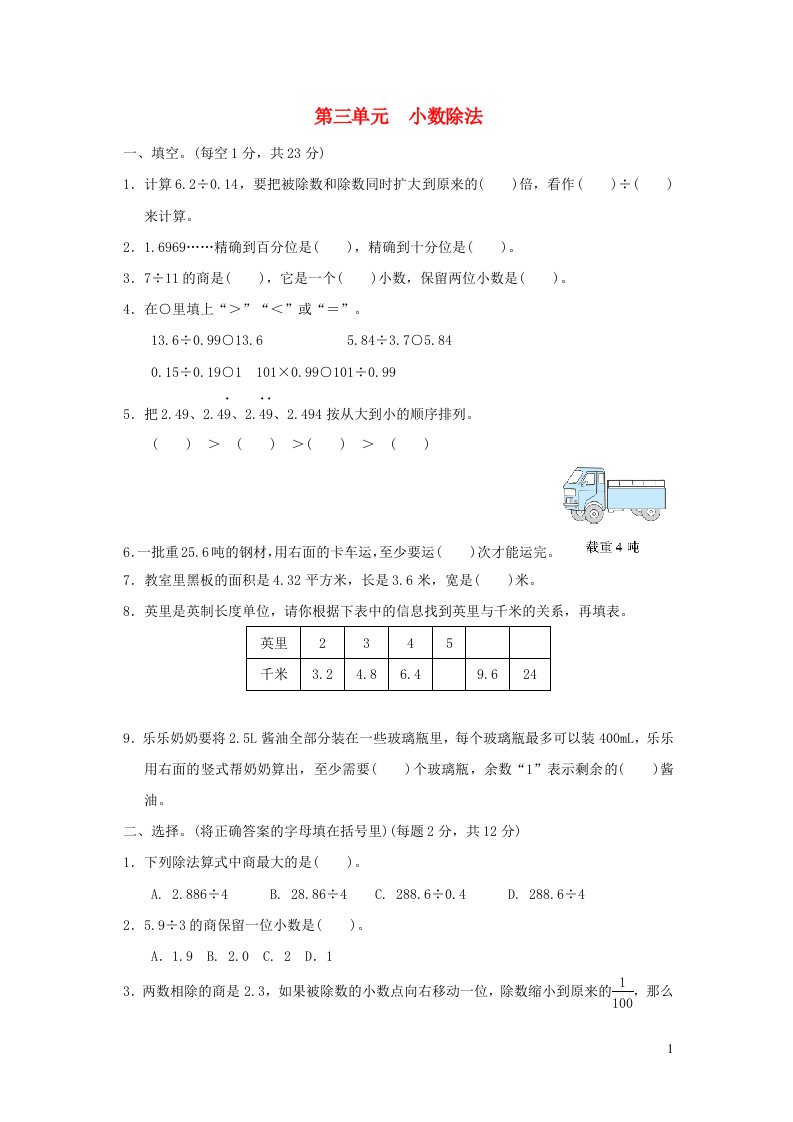 2021五年级数学上册三小数除法习题冀教版