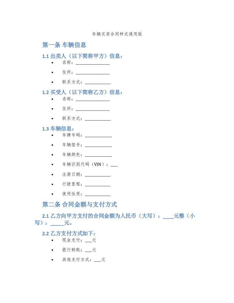 车辆买卖合同样式版
