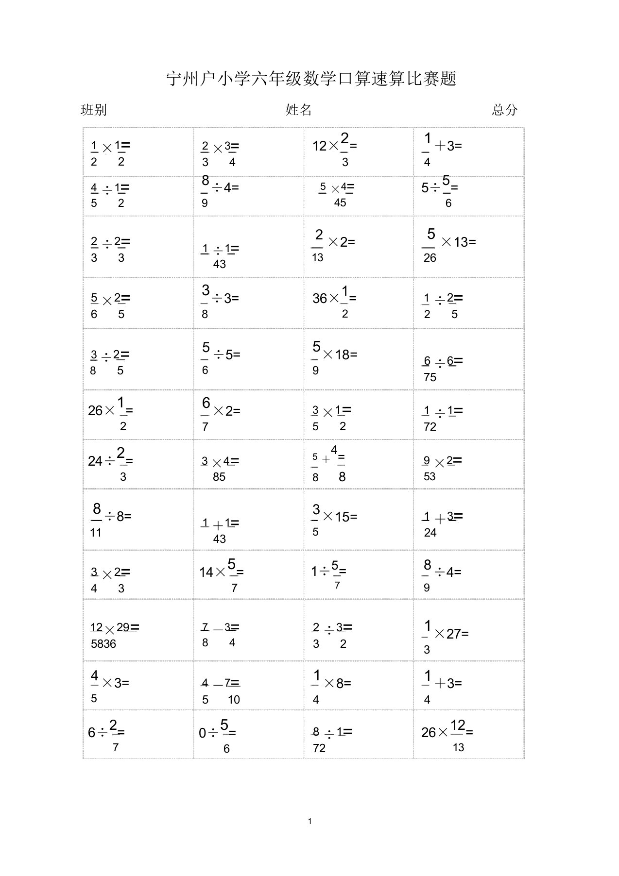 小学六年级数学口算竞赛试题