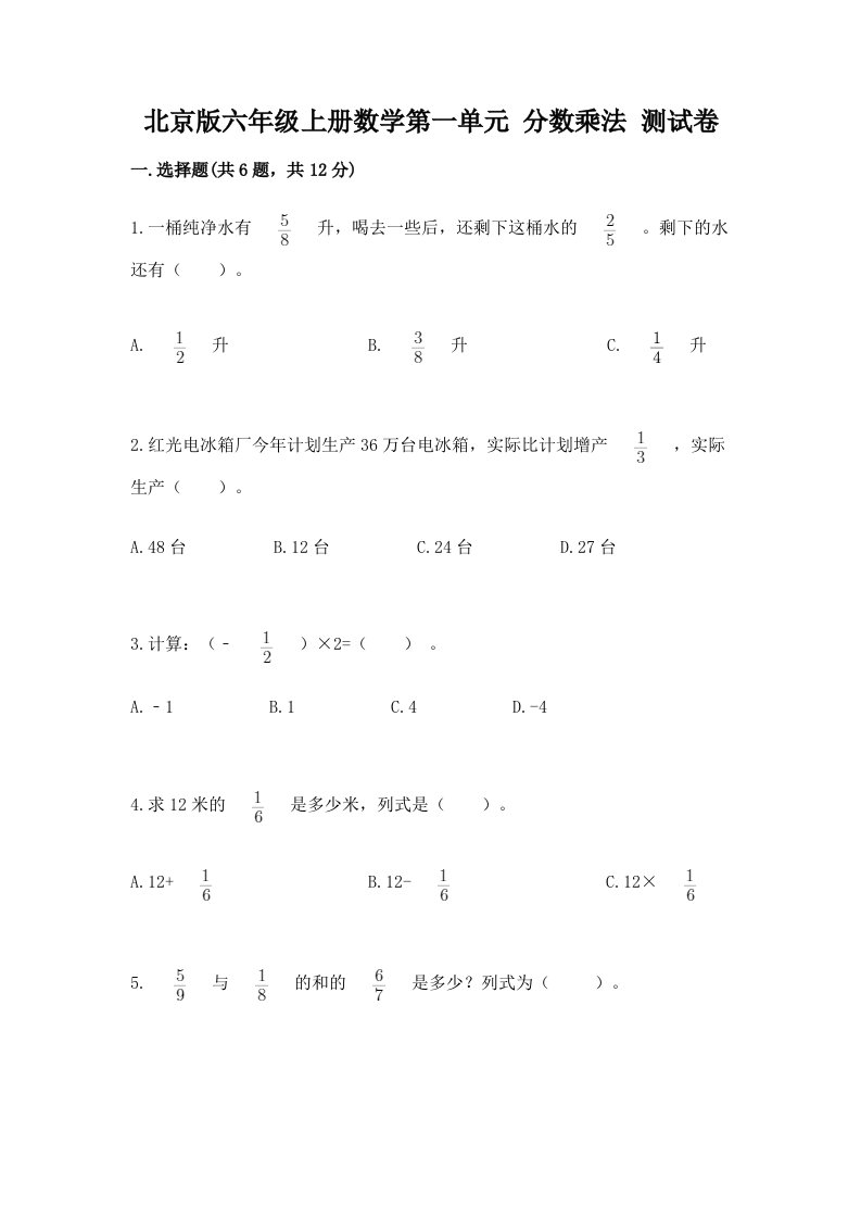 北京版六年级上册数学第一单元