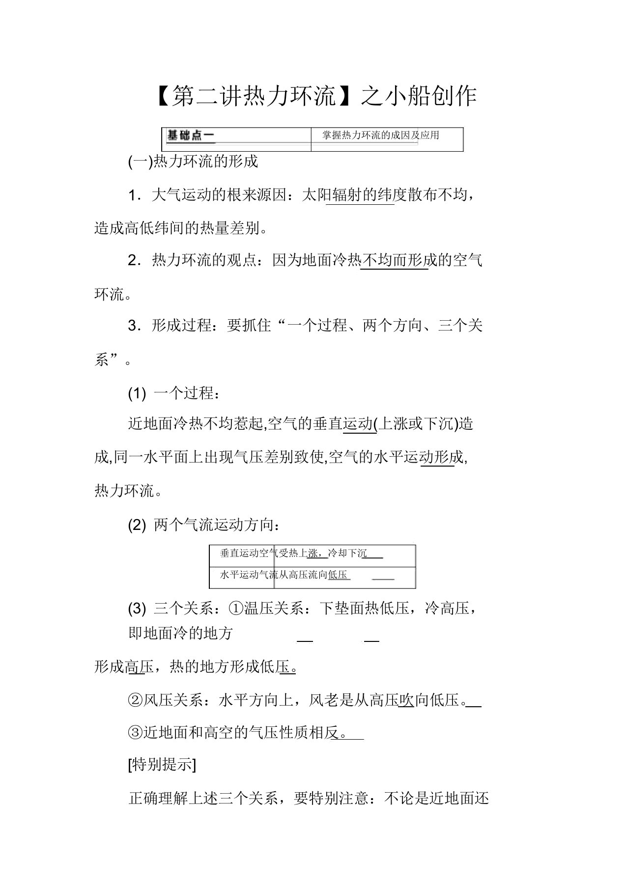 高考地理大一轮复习第一部分第二章地球上大气第二讲热力环流教案(含解析)