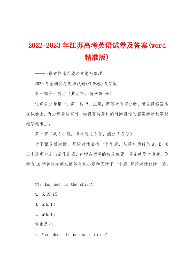 2022-2023年江苏高考英语试卷及答案(word精准版)