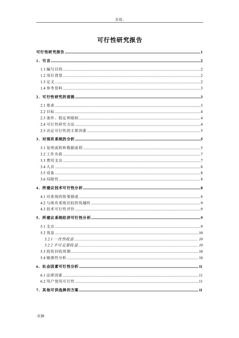 网上购物商城可行性的分析报告