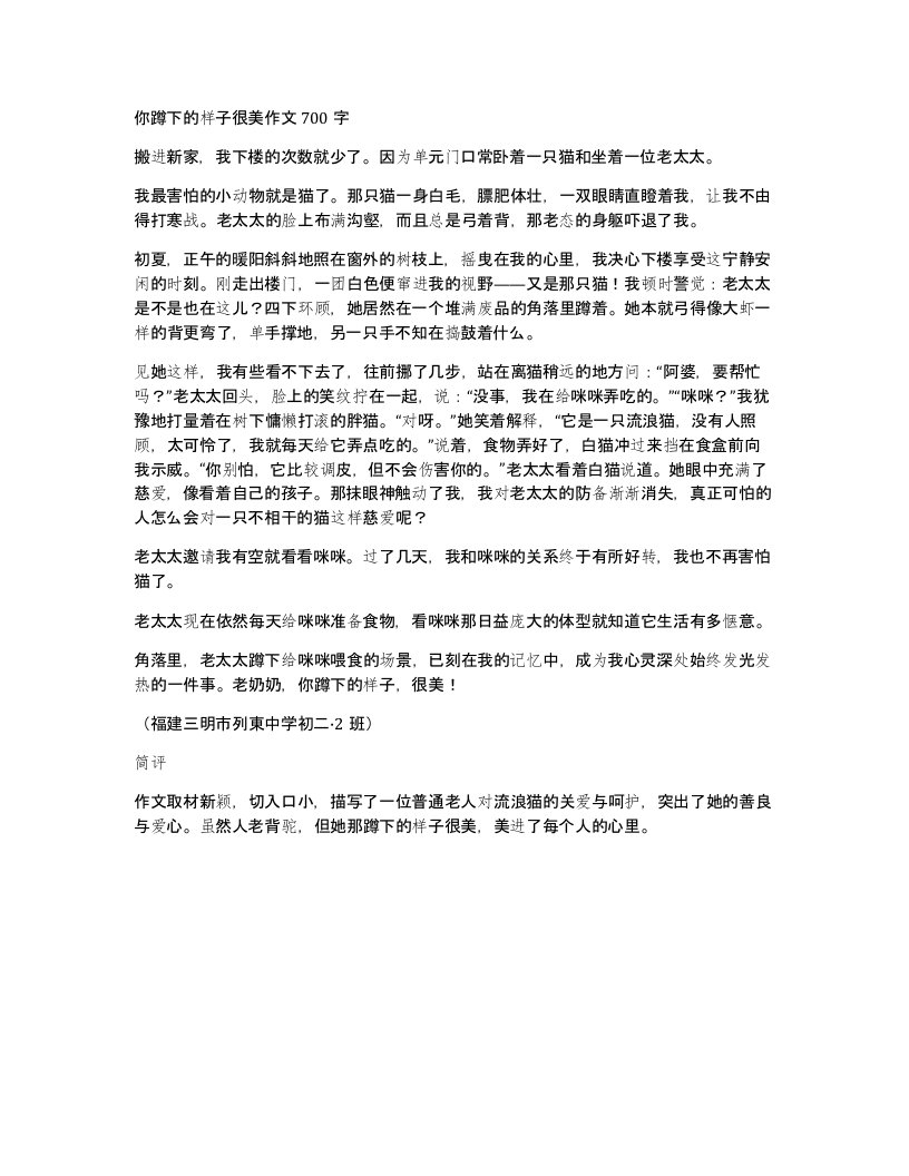 你蹲下的样子很美作文700字