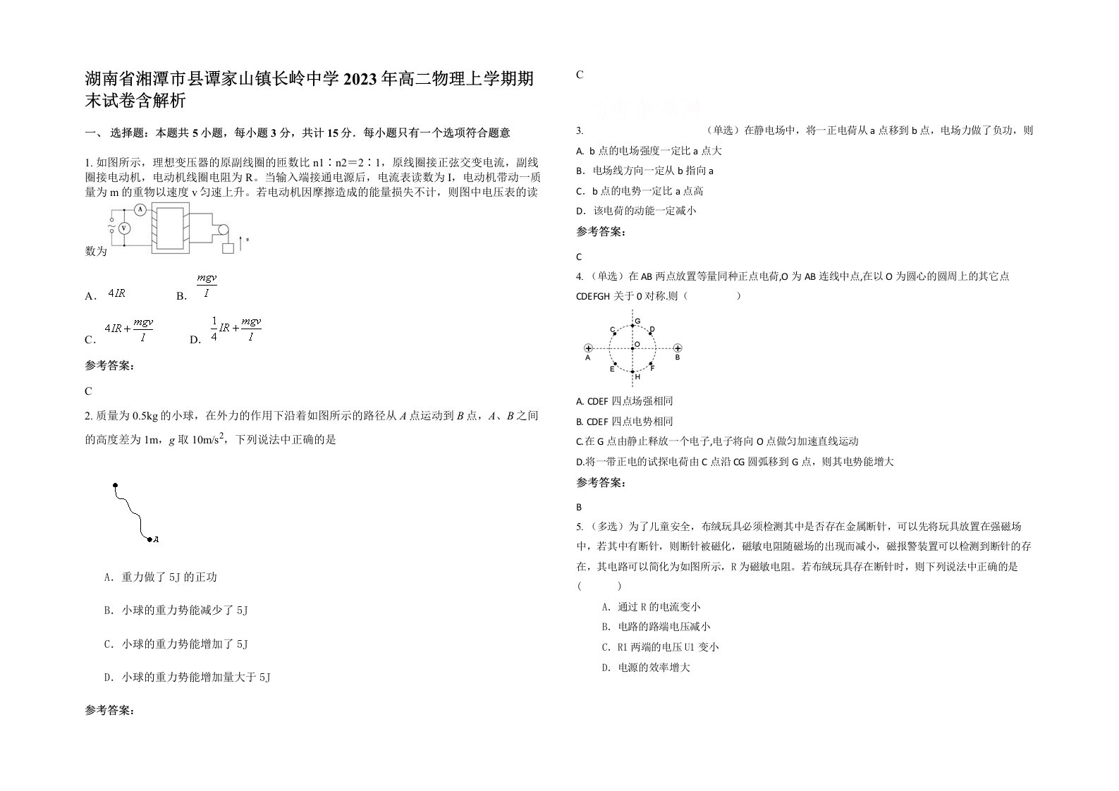 湖南省湘潭市县谭家山镇长岭中学2023年高二物理上学期期末试卷含解析