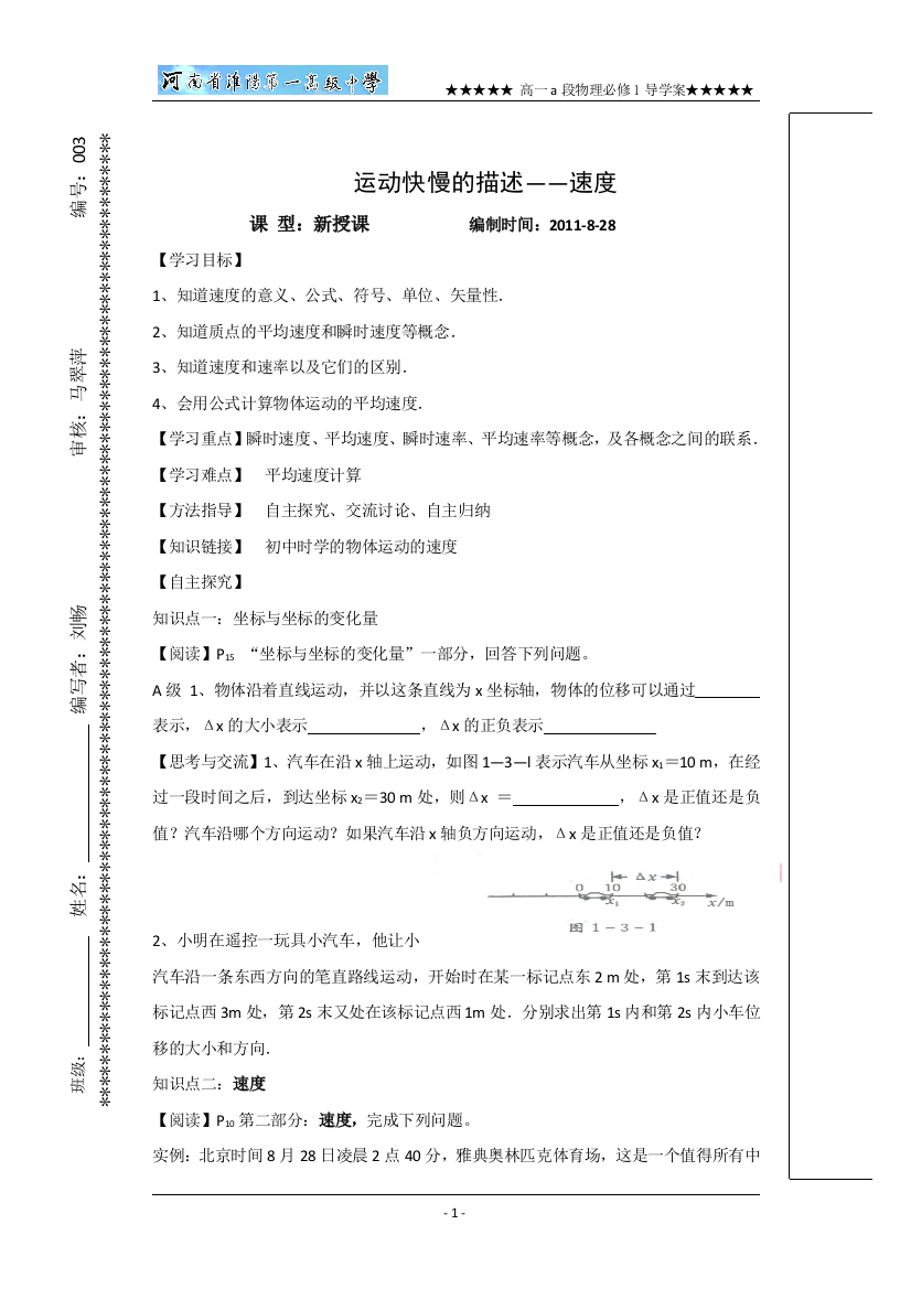 自做速度导学案定稿