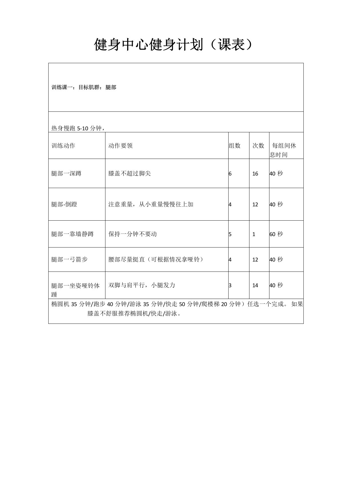 健身中心健身计划(课表)