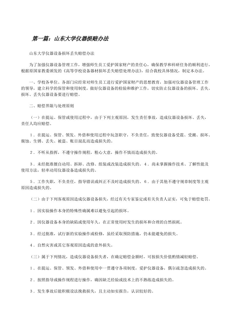 山东大学仪器损赔办法[修改版]